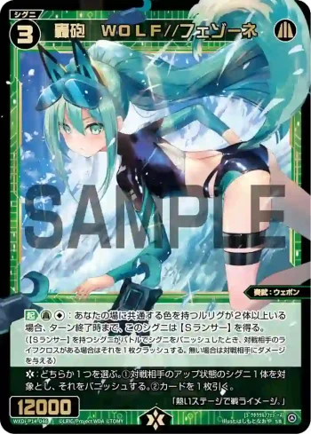 WXDi-P14-046 SR 轟砲 WOLF//フェゾーネ