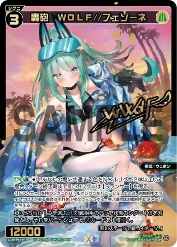 WXDi-P14-046P SRP 轟砲 WOLF//フェゾーネ(簽名)
