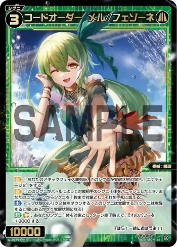 WXDi-P14-047 SR コードオーダー メル//フェゾーネ