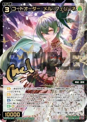 WXDi-P14-047P SRP コードオーダー メル//フェゾーネ(簽名)