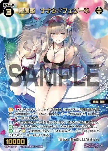 WXDi-P14-049 SR 羅菌姫 ナナシ//フェゾーネ