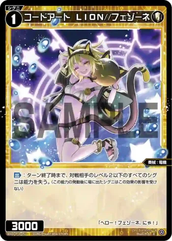 WXDi-P14-051 R コードアート LION//フェゾーネ