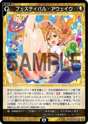 WXDi-P14-053 C フェスティバル・アウェイク