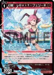 WXDi-P14-054 C 幻獣 LOVIT//フェゾーネ