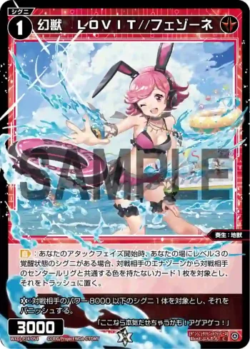 WXDi-P14-054 C 幻獣 LOVIT//フェゾーネ