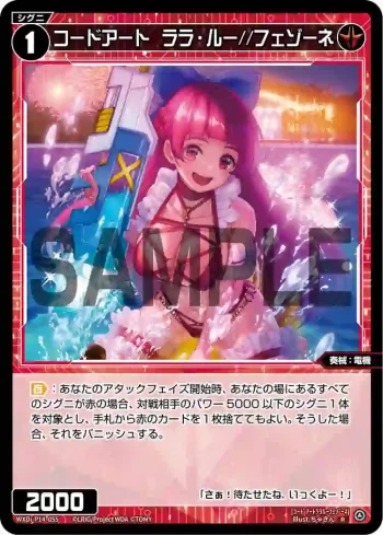 WXDi-P14-055 R コードアート ララ・ルー//フェゾーネ