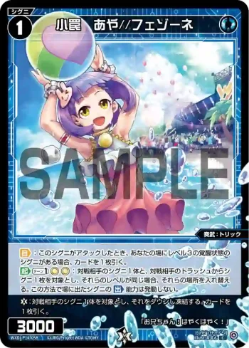 WXDi-P14-058 C 小罠 あや//フェゾーネ