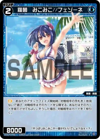 WXDi-P14-060 R 羅菌 みこみこ//フェゾーネ