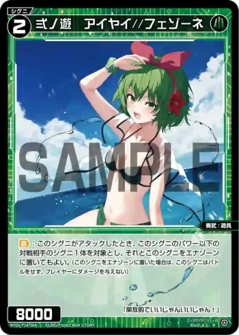 WXDi-P14-064 R 弍ノ遊 アイヤイ//フェゾーネ
