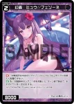 WXDi-P14-068 R 幻蟲 ミュウ//フェゾーネ