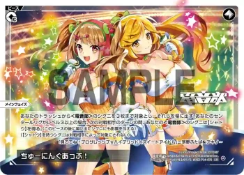 WXDi-P14-070 LR ちゅーにんぐあっぷ!