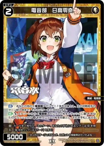 WXDi-P14-076 R 電音部 日高零奈