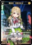 WXDi-P14-078 C 電音部 白金煌