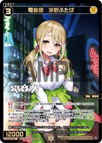 WXDi-P14-077 SR 電音部 茅野ふたば