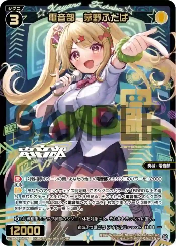 WXDi-P14-077P SRP 電音部 茅野ふたば(エリアロゴ入り)
