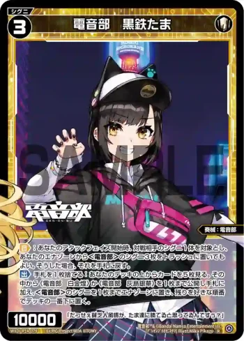 WXDi-P14-079 R 電音部 黒鉄たま