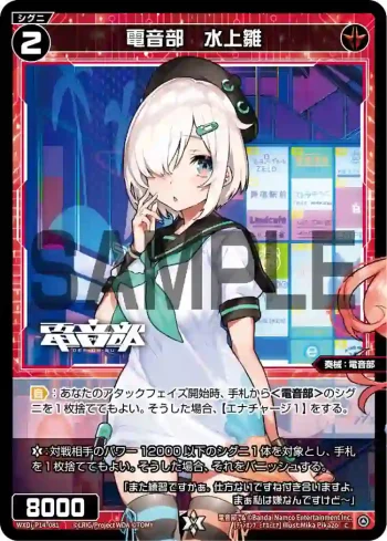 WXDi-P14-081 C 電音部 水上雛