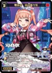 WXDi-P14-082 SR 電音部 桜乃美々兎