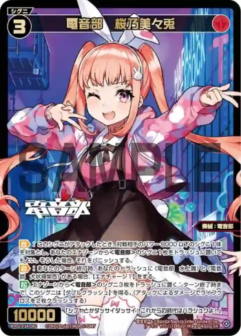 WXDi-P14-082 SR 電音部 桜乃美々兎