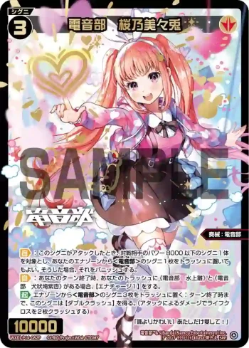 WXDi-P14-082P SRP 電音部 桜乃美々兎(エリアロゴ入り)
