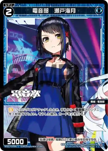 WXDi-P14-084 C 電音部 瀬戸海月