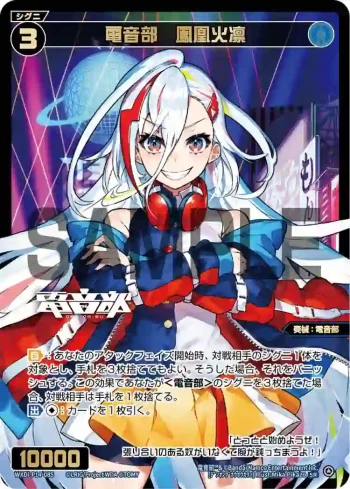 WXDi-P14-085 SR 電音部 鳳凰火凛