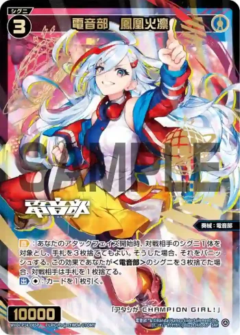 WXDi-P14-085P SRP 電音部 鳳凰火凛(エリアロゴ入り)