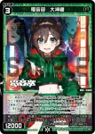WXDi-P14-088 R 電音部 大神纏