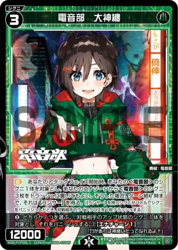 WXDi-P14-088 R 電音部 大神纏