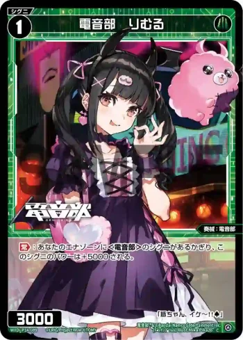 WXDi-P14-089 C 電音部 りむる