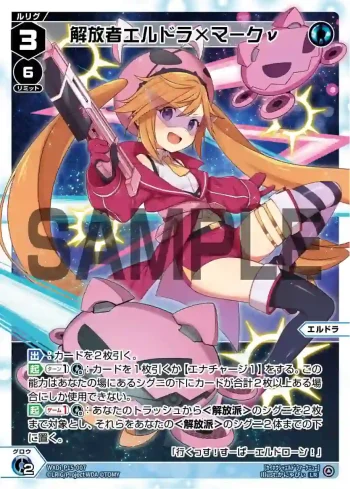 WXDi-P15-007 LR 解放者エルドラ×マークν