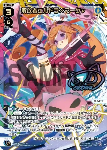 WXDi-P15-007U UR 解放者エルドラ×マークν(簽名)