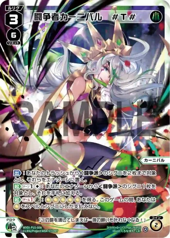 WXDi-P15-008 LR 闘争者カーニバル #T#
