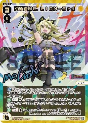 WXDi-P15-010U UR 防衛者MC.LION-3rd(簽名)