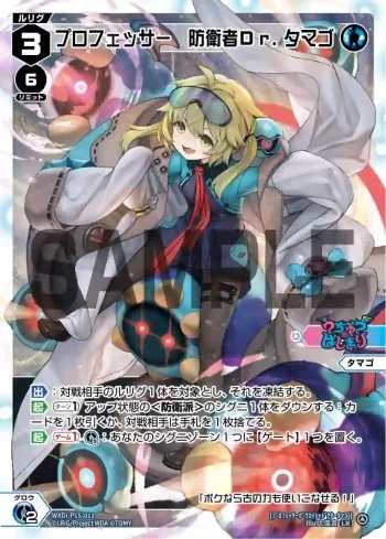 WXDi-P15-011 LR プロフェッサー 防衛者Dr.タマゴ