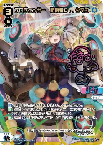 WXDi-P15-011U UR プロフェッサー 防衛者Dr.タマゴ(簽名)