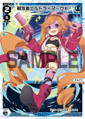 WXDi-P15-017 LC 解放者エルドラ×マークII