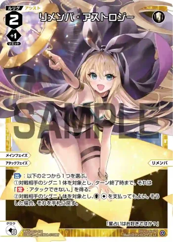 WXDi-P15-034 LC リメンバ・アストロジー