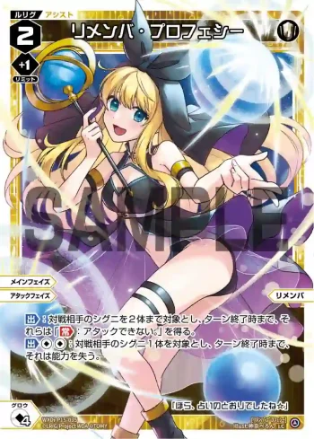 WXDi-P15-035 LC リメンバ・プロフェシー