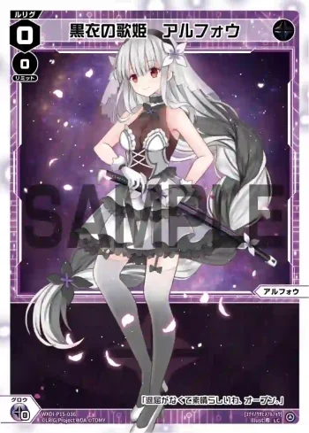 WXDi-P15-036 LC 黒衣の歌姫 アルフォウ