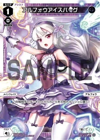 WXDi-P15-038 LC アルフォウアイスバーグ