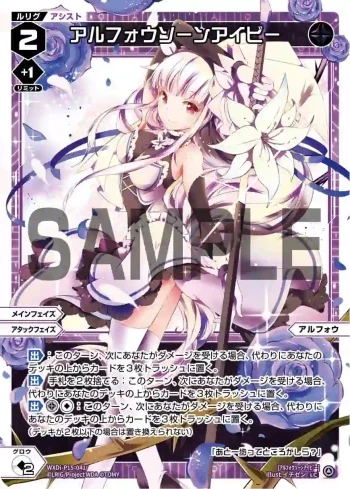 WXDi-P15-041 LC アルフォウソーンアイビー