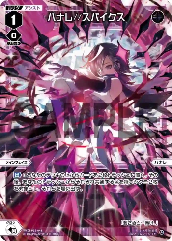 WXDi-P15-043 LC ハナレ//スパイクス