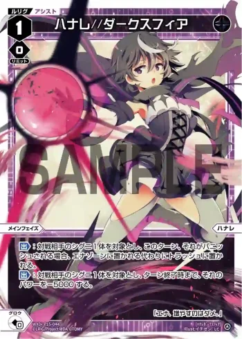 WXDi-P15-044 LC ハナレ//ダークスフィア