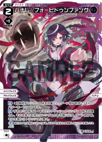 WXDi-P15-046 LC ハナレ//フォービドゥンファング