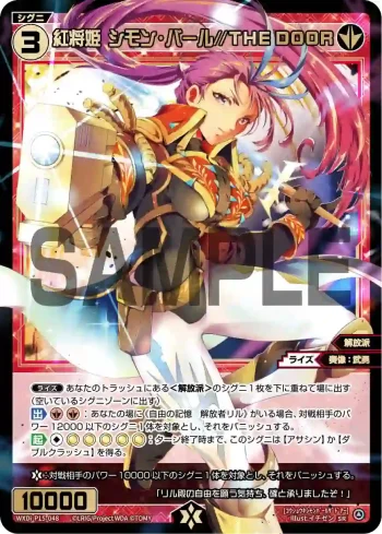 WXDi-P15-048 SR 紅将姫 シモン・バール//THE DOOR