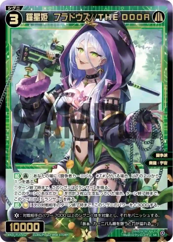 WXDi-P15-052 SR 羅星姫 フラドウズ//THE DOOR