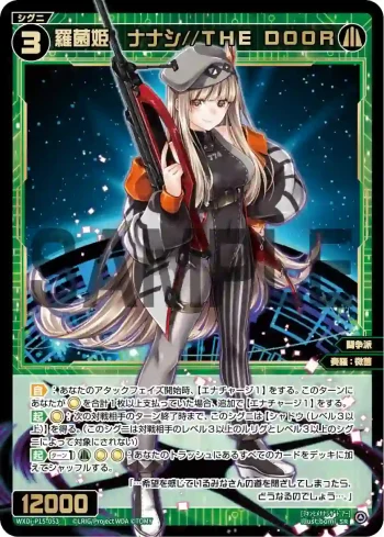 WXDi-P15-053 SR 羅菌姫 ナナシ//THE DOOR