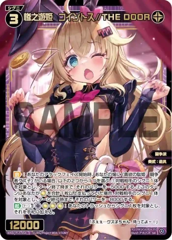 WXDi-P15-054 SR 惨之遊姫 コイントス//THE DOOR