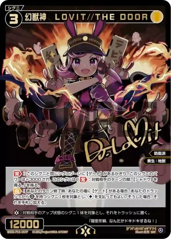 WXDi-P15-057P SRP 幻獣神 LOVIT//THE DOOR(簽名)